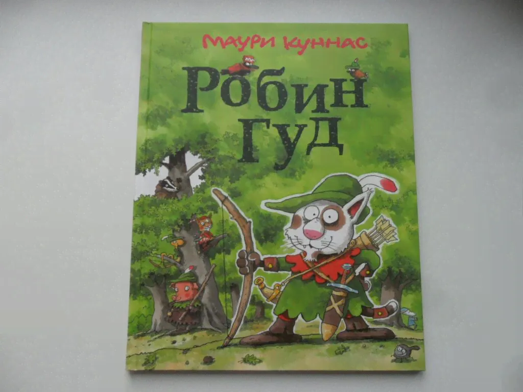 Робин Гуд. Куннас Маури.-0