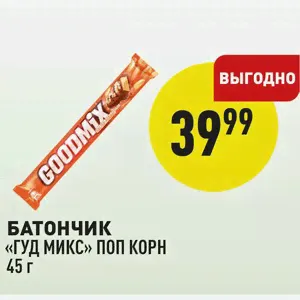 Батончик «гуд Микс» Поп Корн 45 Г-0