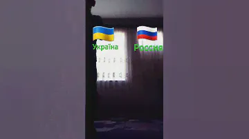Украина фу Россия good