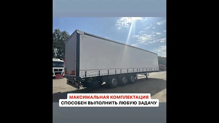 UzAuto TRAILER Шторный полуприцеп 13.6 метров TIR исполнение сокращенно UAT