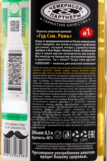 Good Sam #1 Rye Водка Гуд Сэм #1 Рожь 0.5л-0