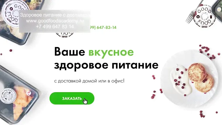 Диетическое питание с доставкой на дом