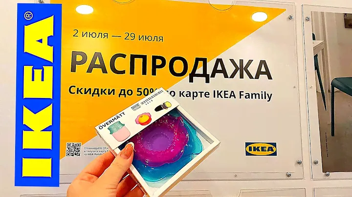 ИКЕА🤑КОСМИЧЕСКАЯ РАСПРОДАЖА В IKEA🍭 ПОСТЕЛЬНОЕ БЕЛЬЕ ДАРОМ.🙉 ОБЗОР ПОЛОЧЕК👍/Kseniya Kresh