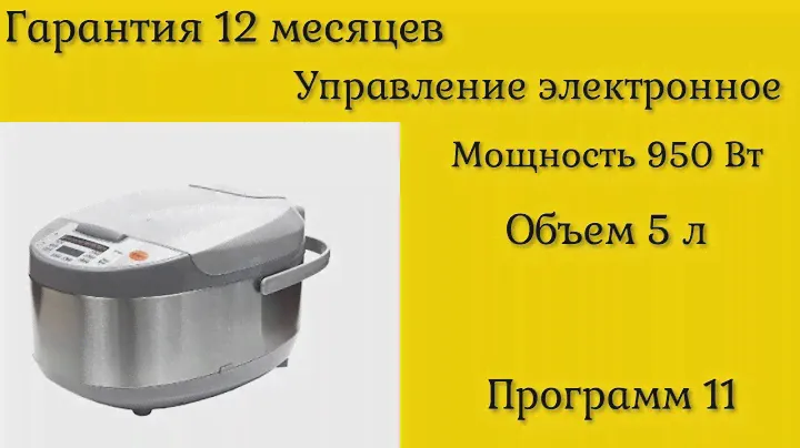 Мультиварка Goodhelper МС-5115 материал корпуса пластик нержавеющая сталь с гарантией 12 месяцев