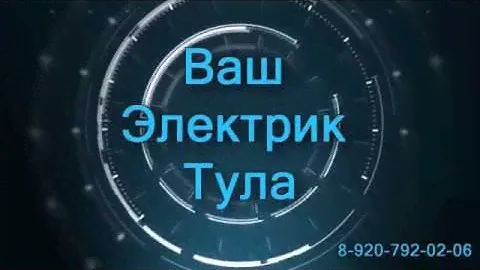 "Ваш Электрик" Тула - отзыв о светильниках ГУД ЛАЙТ.