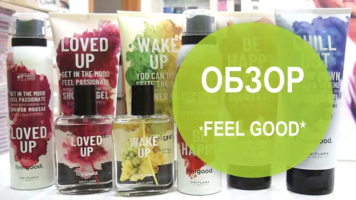 Серия FEEL GOOD Орифлэйм | Loved Up, Be Happy и другие средства | Обзор Натальи Невзоровой