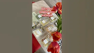 Доставка еды в Москве «Good food» #пп #правильноепитание #доставкаеды #еда #похудение